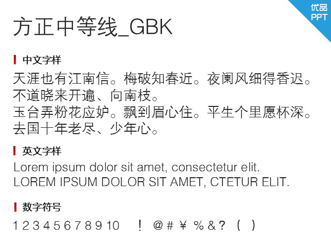 方正中等线_GBK字体-大怪兽分享