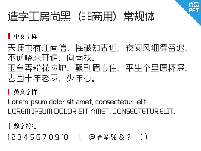 造字工房尚黑（非商用）常规体字体-大怪兽分享