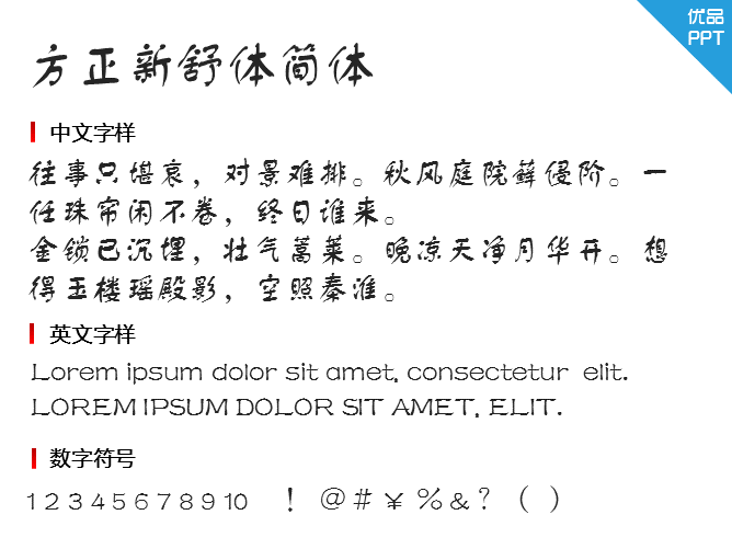 方正新舒体简体字体-大怪兽分享