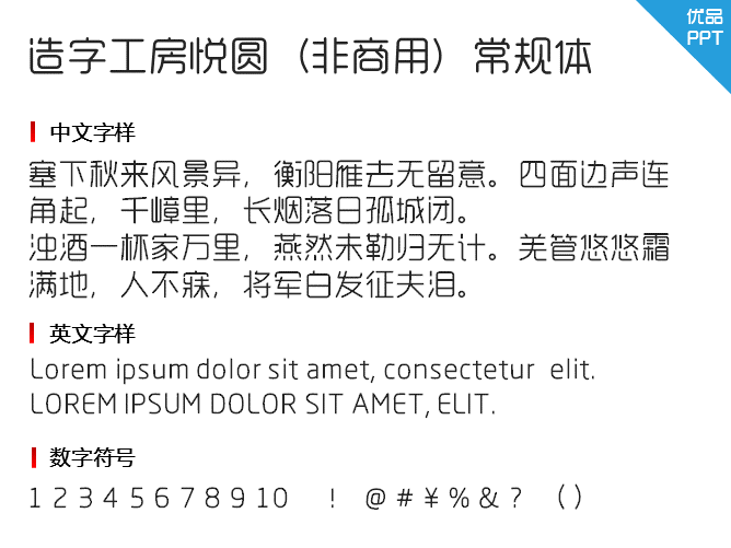 造字工房悦圆（非商用）常规体字体-大怪兽分享