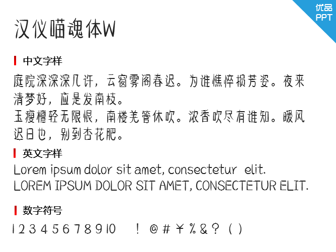 汉仪喵魂体W字体-大怪兽分享