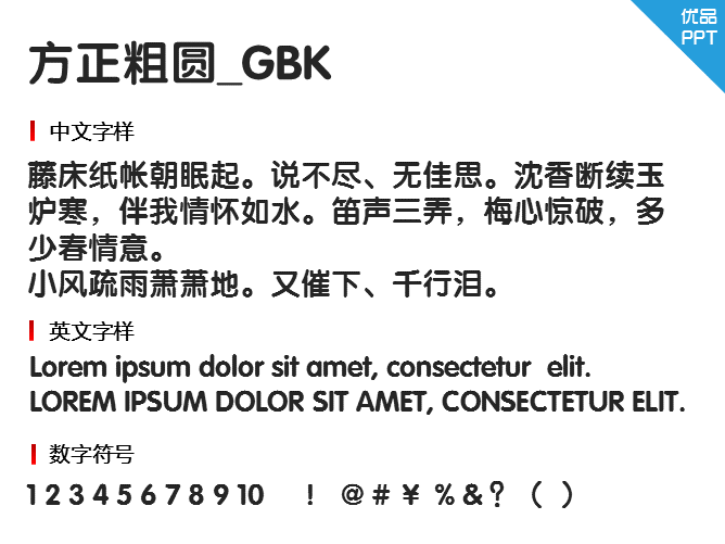 方正粗圆_GBK字体-大怪兽分享