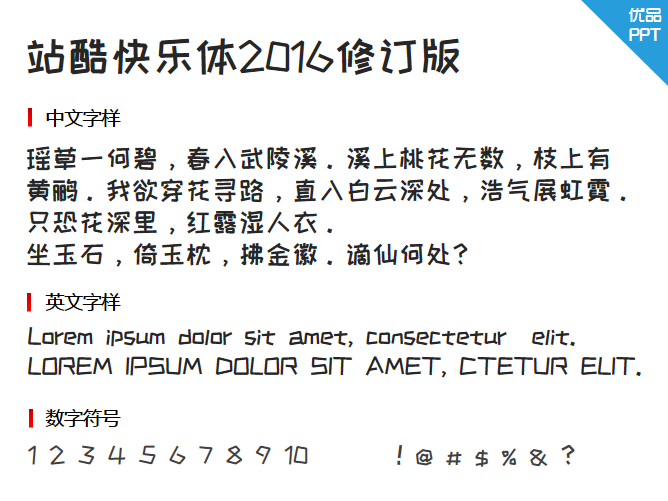 站酷快乐体2016修订版字体-大怪兽分享