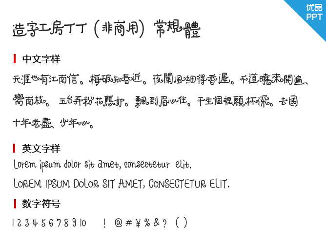 造字工房丁丁（非商用）常规体字体-大怪兽分享