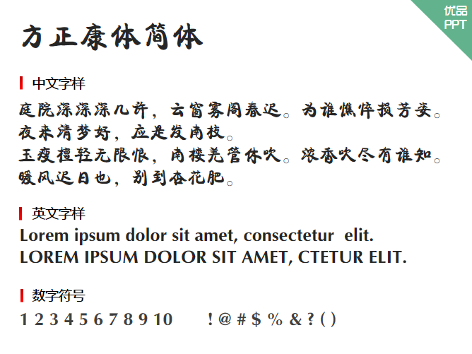 方正康体简体字体-大怪兽分享