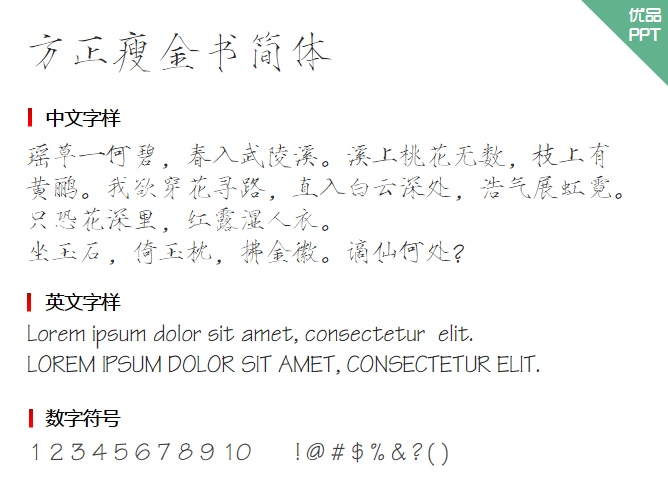 方正瘦金书简体字体-大怪兽分享