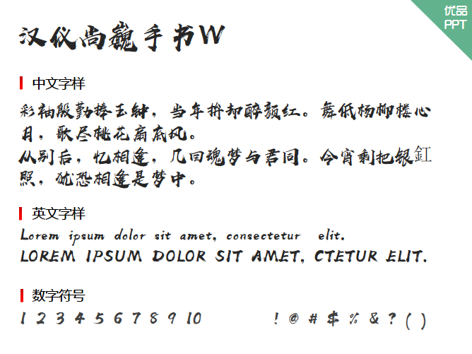 汉仪尚巍手书W字体-大怪兽分享