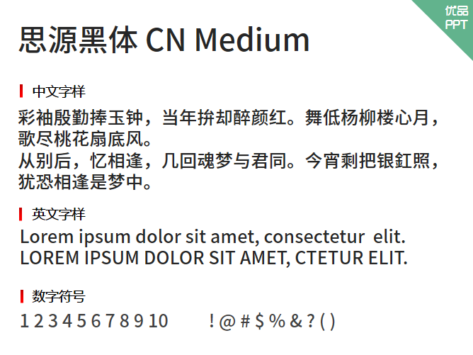 思源黑体 CN Medium字体-大怪兽分享