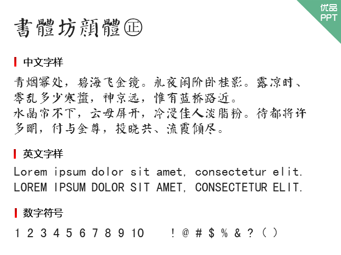 書體坊顏體㊣字体-大怪兽分享