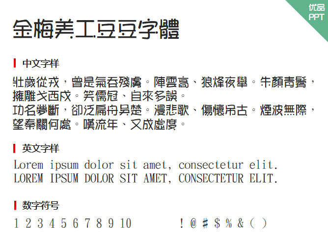 金梅美工豆豆字體字体-大怪兽分享