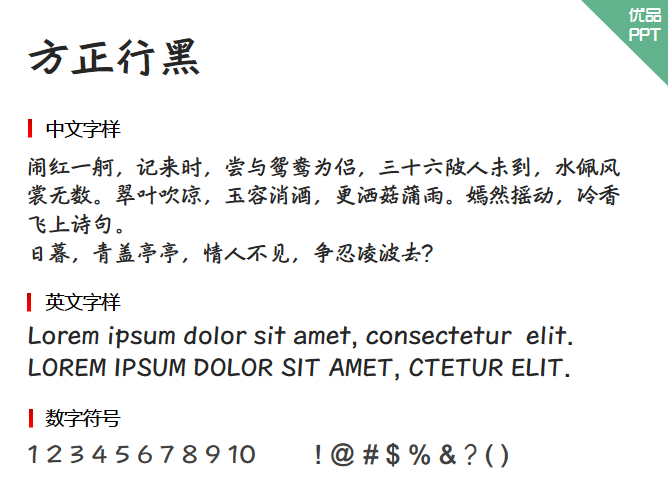 方正行黑字体-大怪兽分享