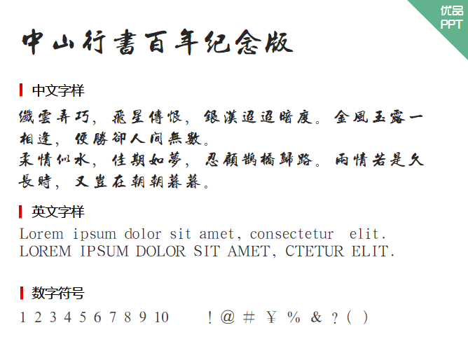 中山行书百年纪念版字体-大怪兽分享