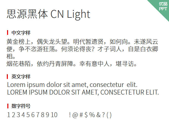 思源黑体 CN Light字体-大怪兽分享