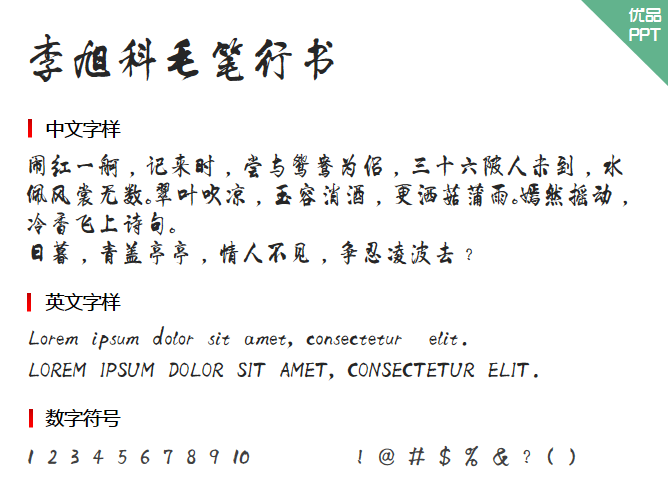 李旭科毛笔行书字体-大怪兽分享