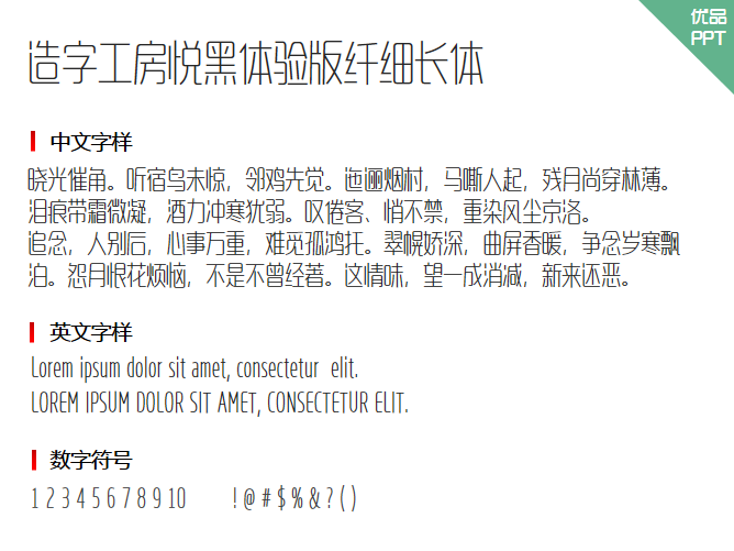 造字工房悦黑体验版纤细长体字体-大怪兽分享