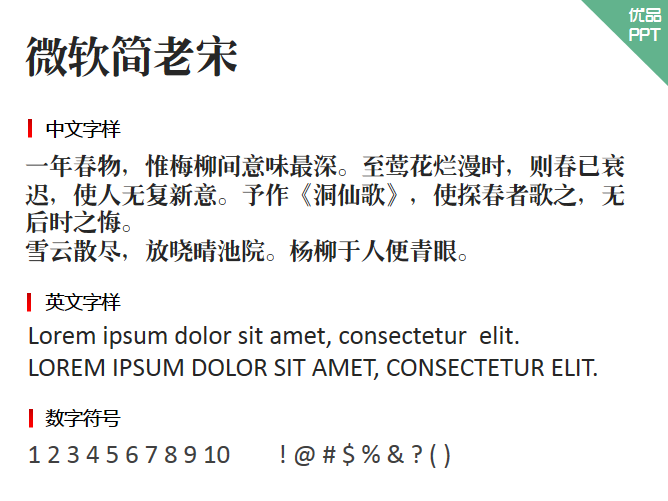 微软简老宋字体-大怪兽分享