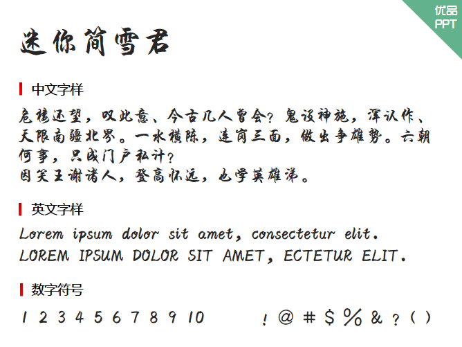 迷你简雪君字体-大怪兽分享