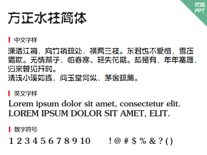 方正水柱简体字体-大怪兽分享