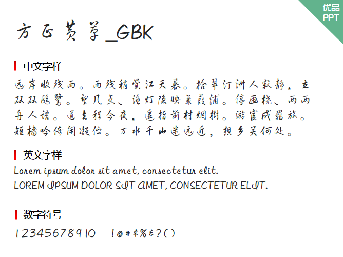 方正黄草_GBK字体-大怪兽分享