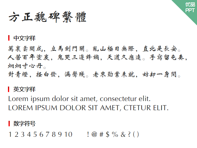 方正魏碑繁体字体-大怪兽分享