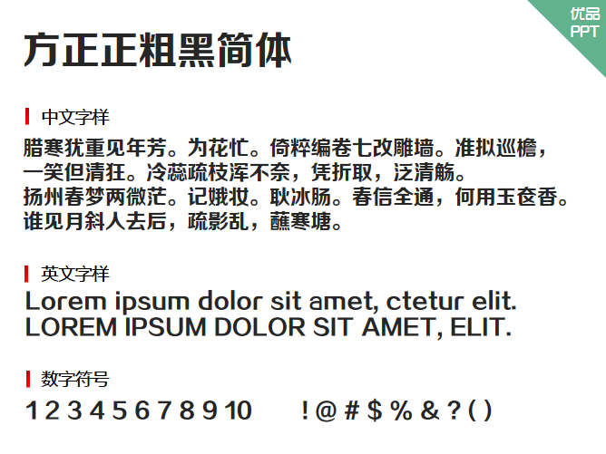 方正正粗黑简体字体-大怪兽分享