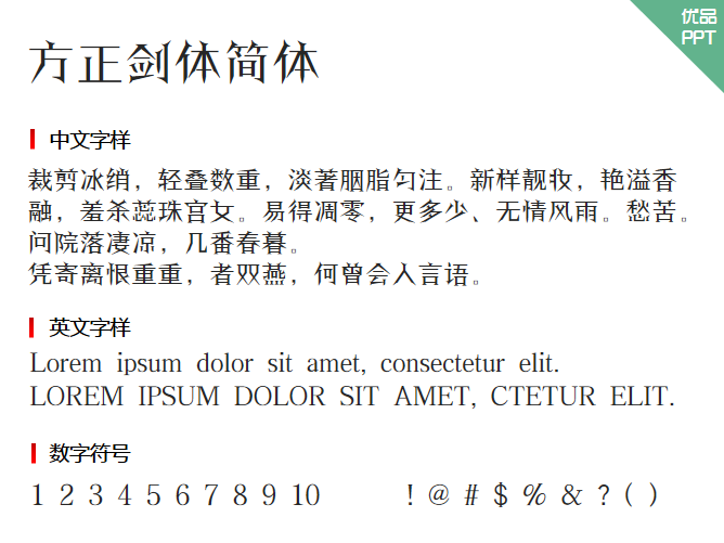 方正剑体简体字体-大怪兽分享