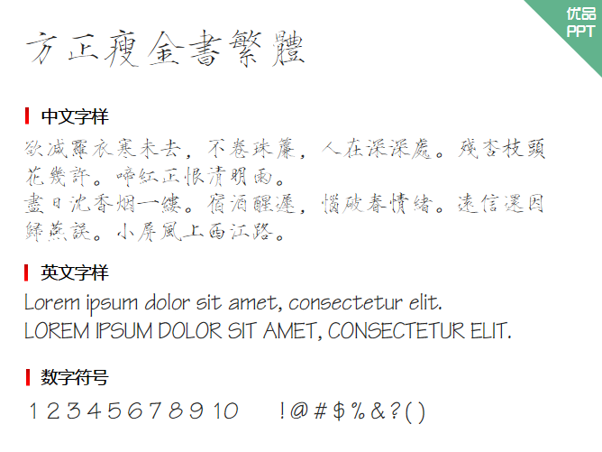 方正瘦金书繁体字体-大怪兽分享