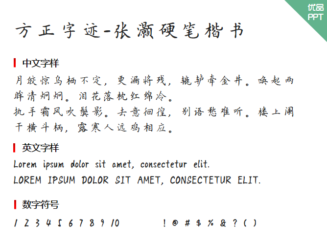 方正字迹-张灏硬笔楷书字体-大怪兽分享