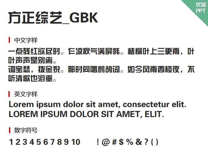 方正综艺_GBK字体-大怪兽分享