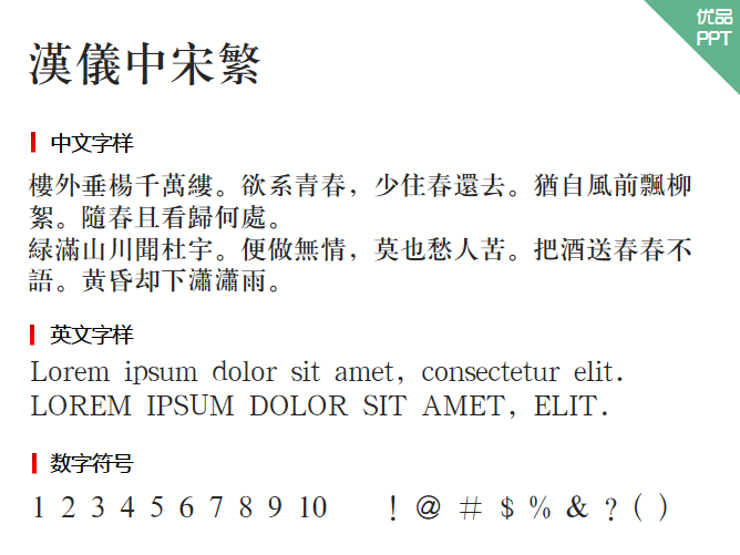 汉仪中宋繁字体-大怪兽分享