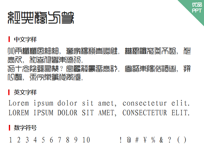 经典繁方篆字体-大怪兽分享