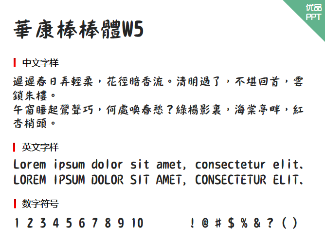 华康棒棒体W5字体-大怪兽分享