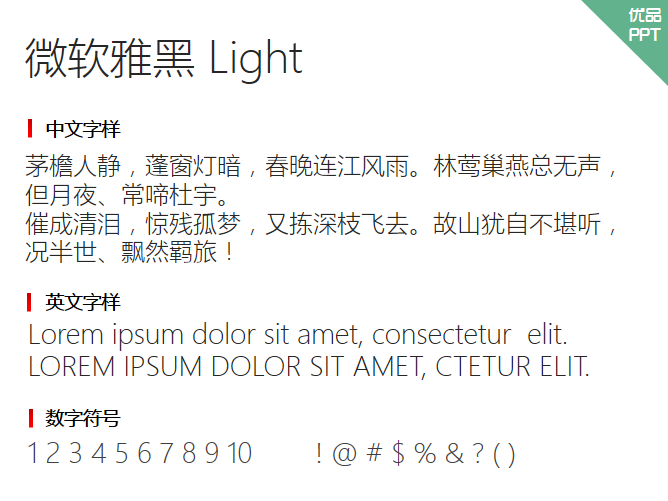 微软雅黑 Light字体-大怪兽分享