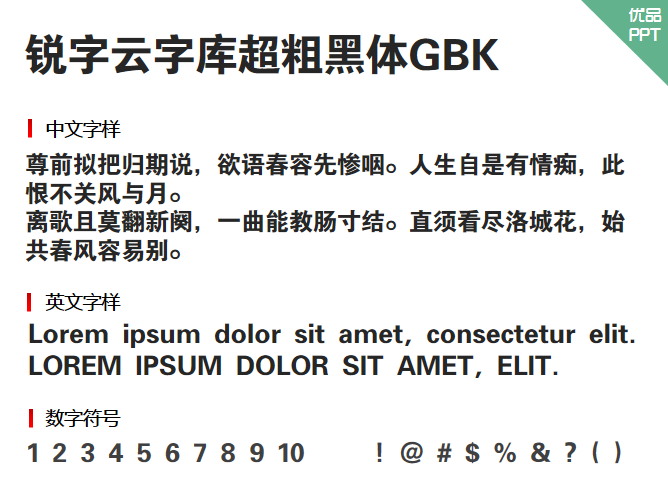 锐字云字库超粗黑体GBK字体-大怪兽分享