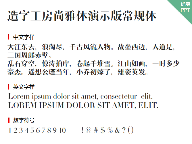 造字工房尚雅体演示版常规体字体-大怪兽分享