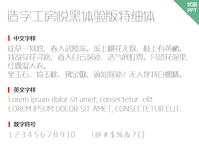 造字工房悦黑体验版特细体字体-大怪兽分享