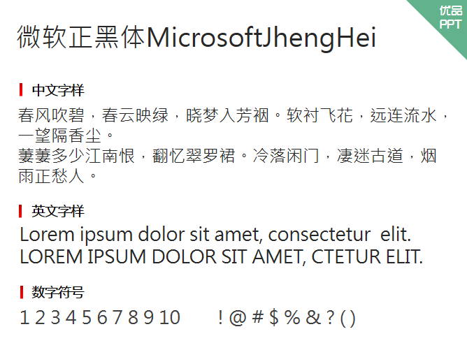 微软正黑体MicrosoftJhengHei字体-大怪兽分享