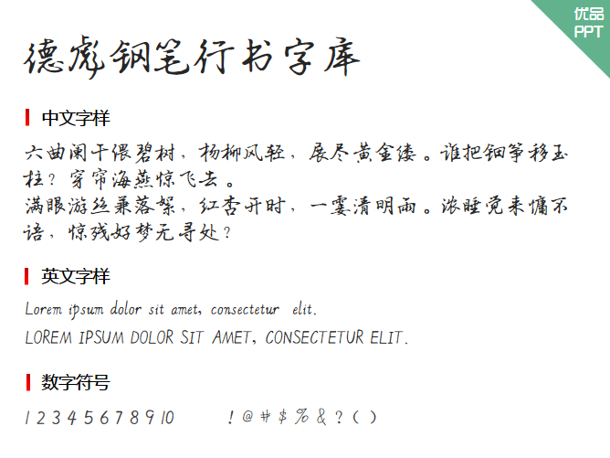 德彪钢笔行书字库字体-大怪兽分享