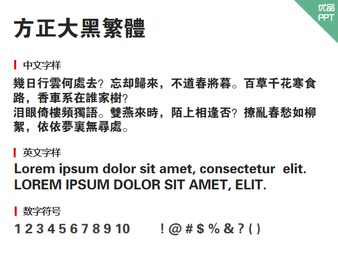 方正大黑繁体字体-大怪兽分享