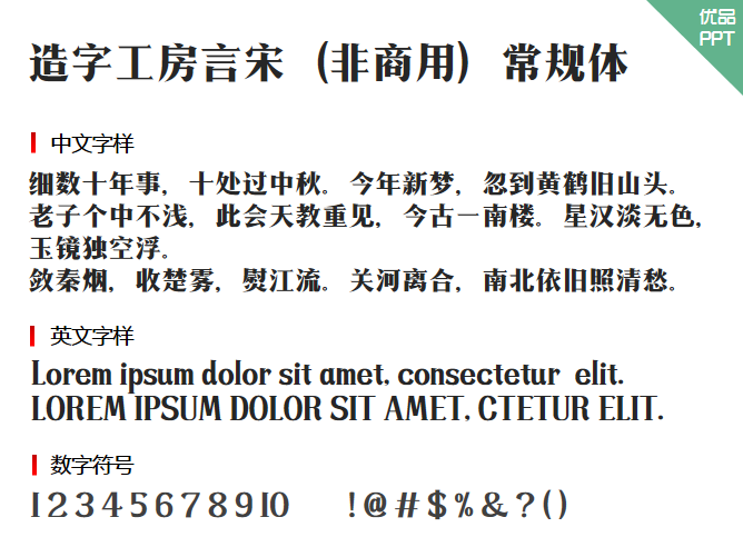 造字工房言宋（非商用）常规体字体-大怪兽分享