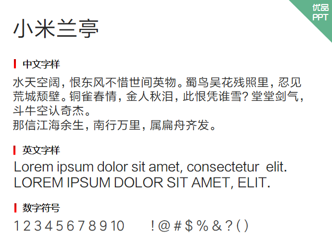 小米兰亭字体-大怪兽分享