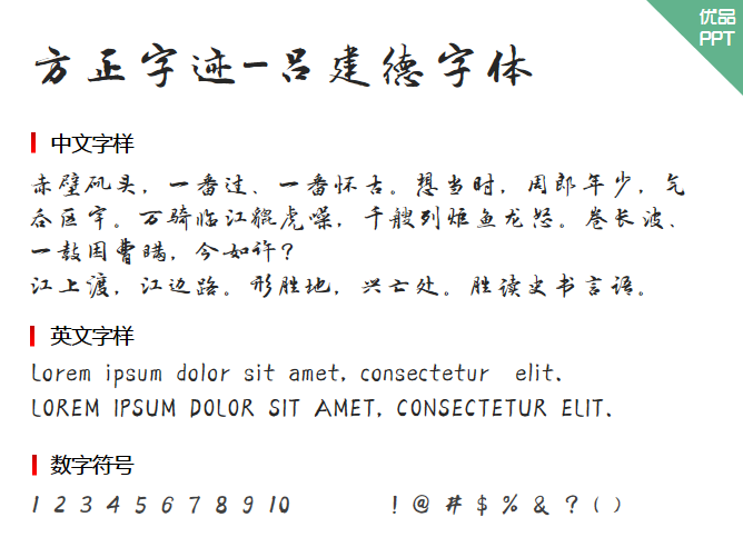 方正字迹-吕建德字体字体-大怪兽分享