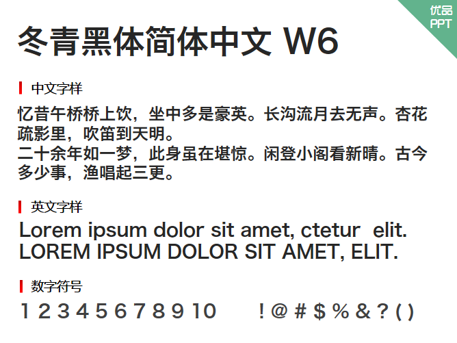 冬青黑体简体中文 W6字体-大怪兽分享
