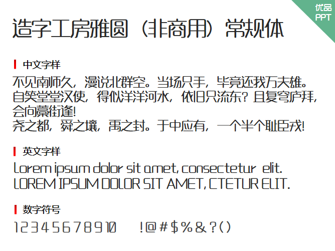 造字工房雅圆（非商用）常规体字体-大怪兽分享