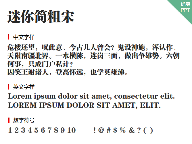 迷你简粗宋字体-大怪兽分享