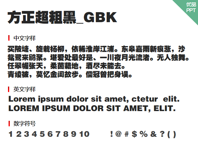 方正超粗黑_GBK字体-大怪兽分享