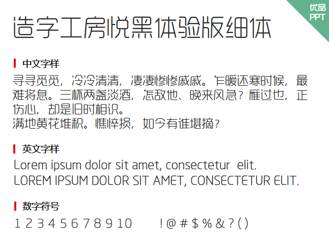 造字工房悦黑体验版细体字体-大怪兽分享