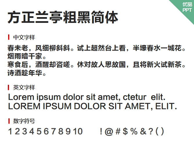 方正兰亭粗黑简体字体-大怪兽分享