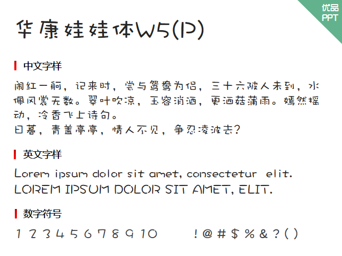 华康娃娃体W5(P)字体-大怪兽分享