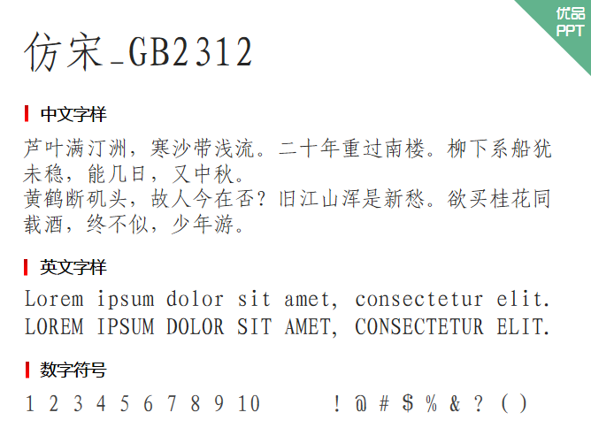 仿宋_GB2312字体-大怪兽分享